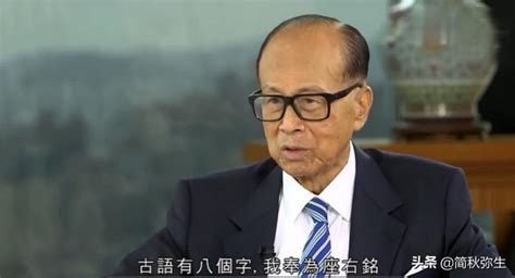 李嘉誠金句|李嘉誠 名言